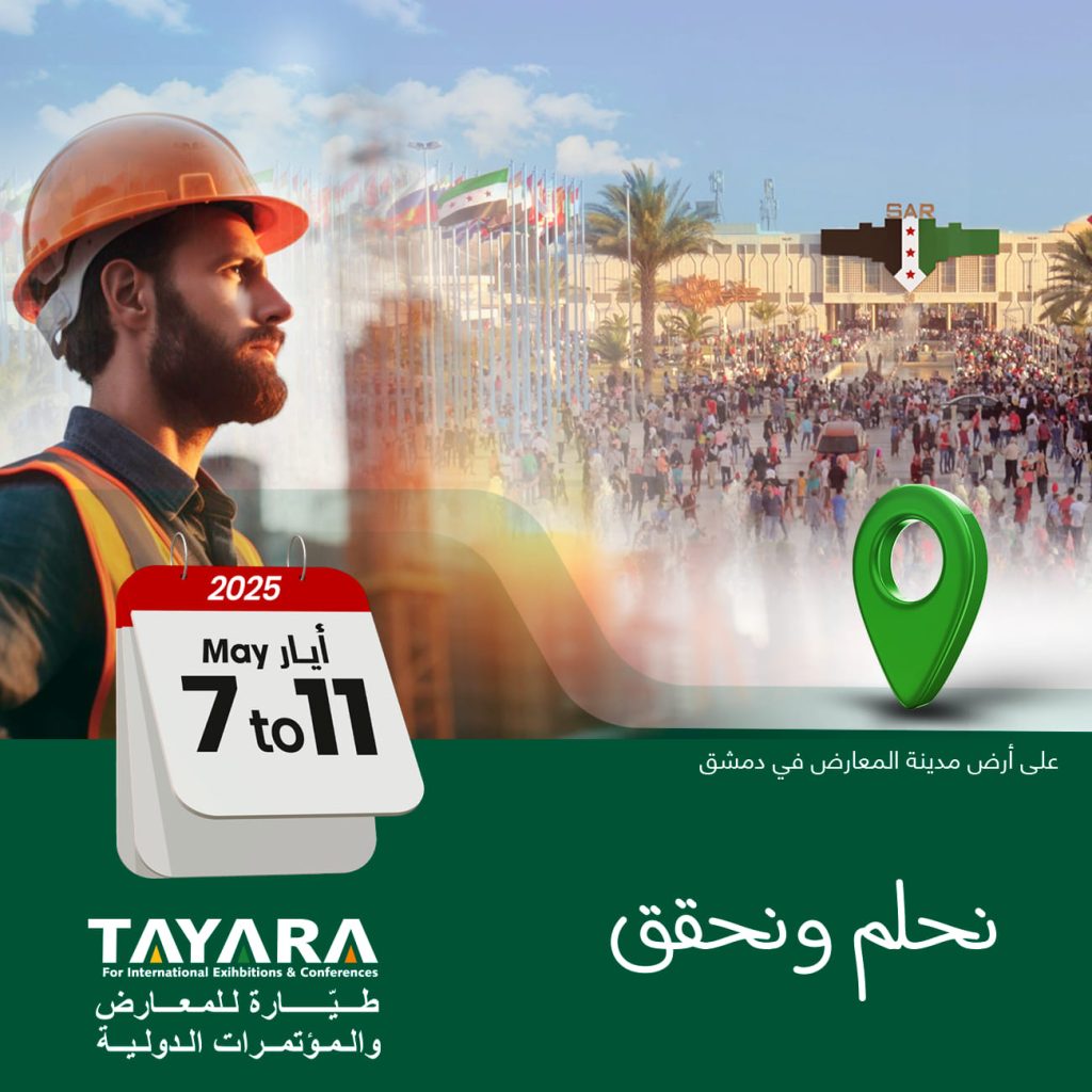 معرض تكنو بيلد 2025 TechnoBuild 2025