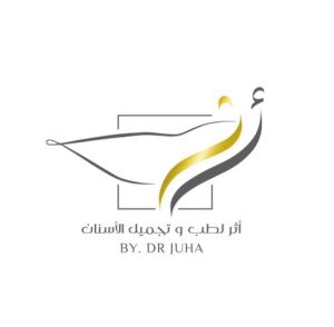 أثر لطب وتجميل الأسنان
